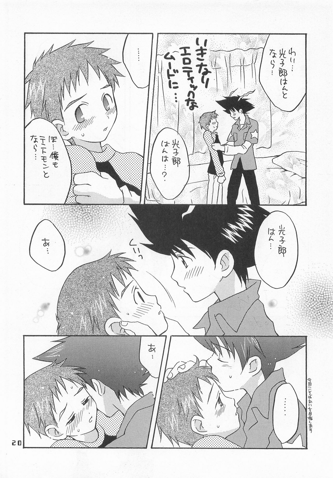 Jogress Daihyakka - Page 19