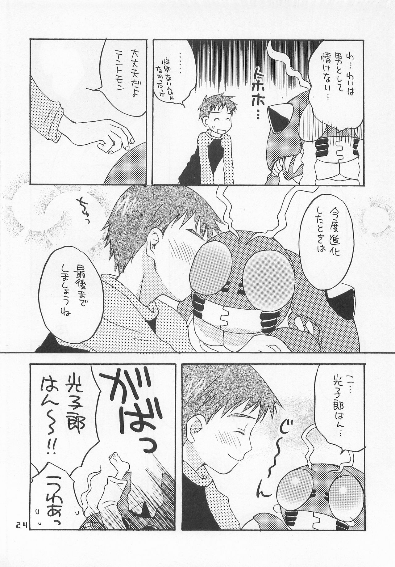 Jogress Daihyakka - Page 23