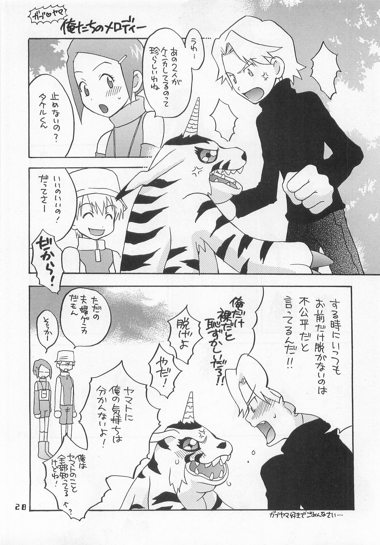 Jogress Daihyakka - Page 27