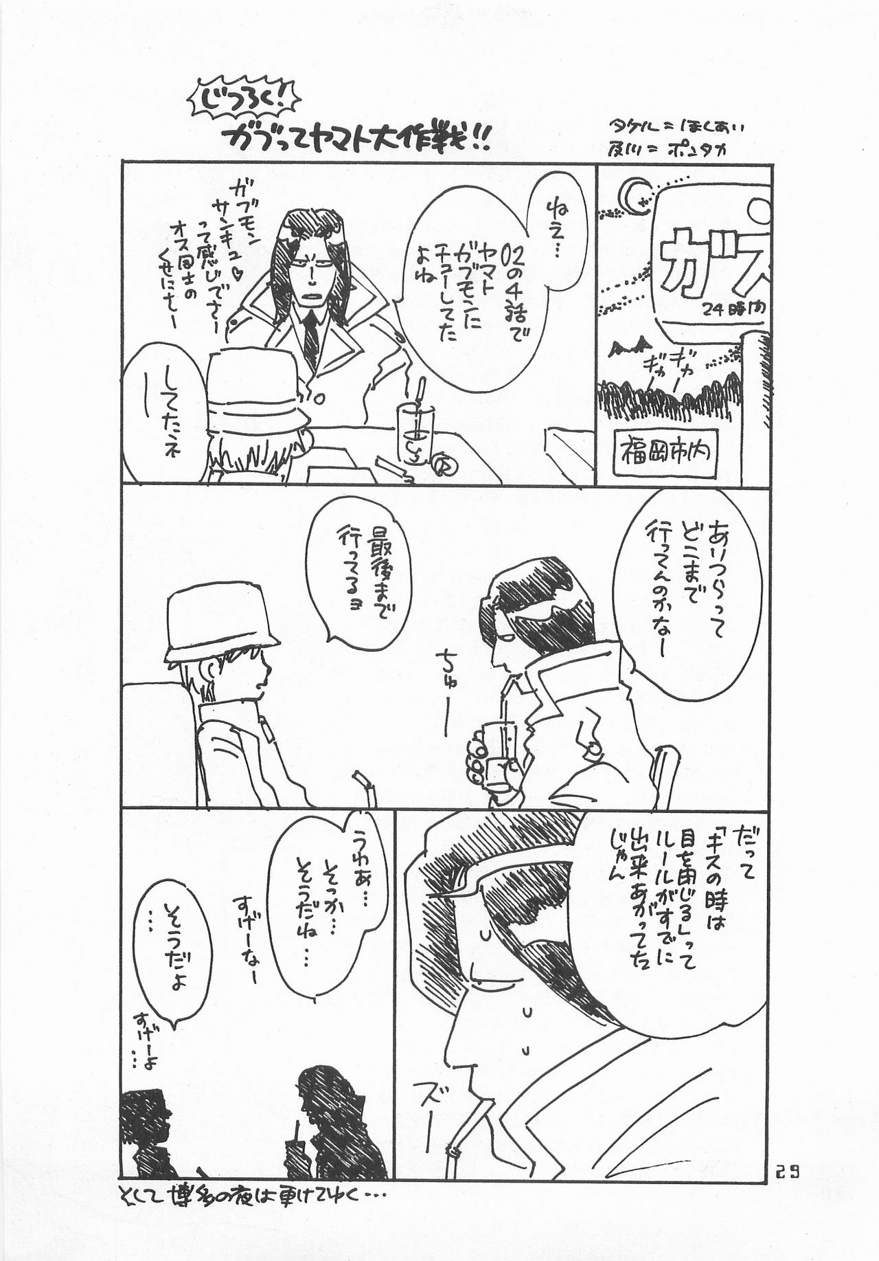 Jogress Daihyakka - Page 28