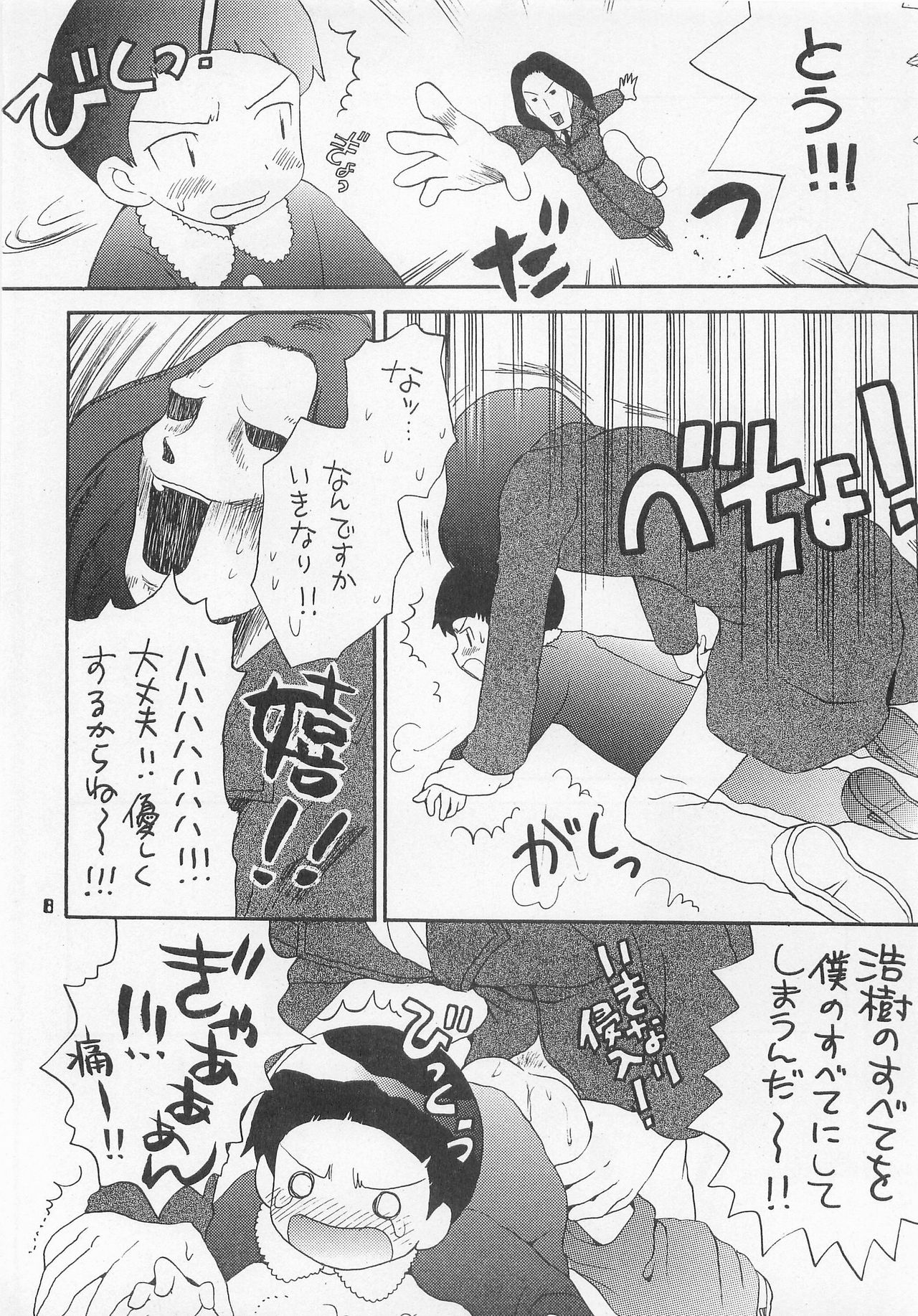 Jogress Daihyakka - Page 7