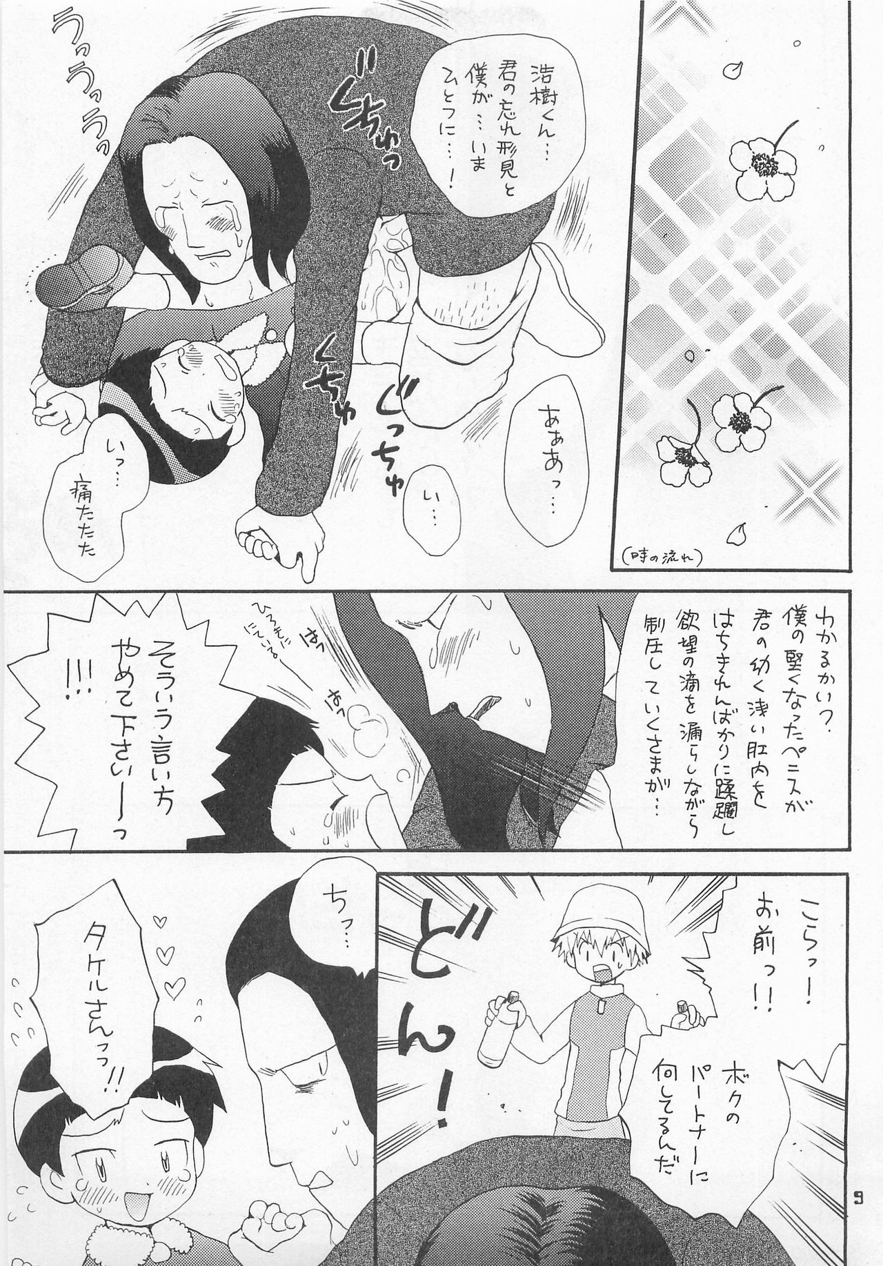 Jogress Daihyakka - Page 8