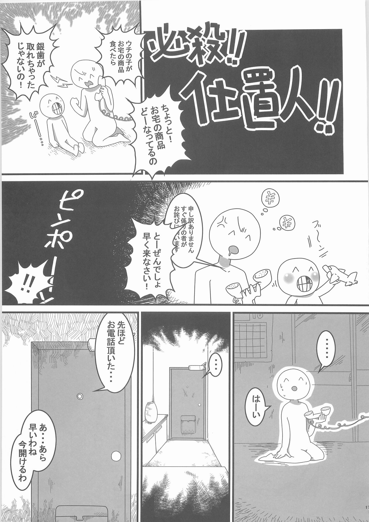 Sanji no Oyatsu - Page 16