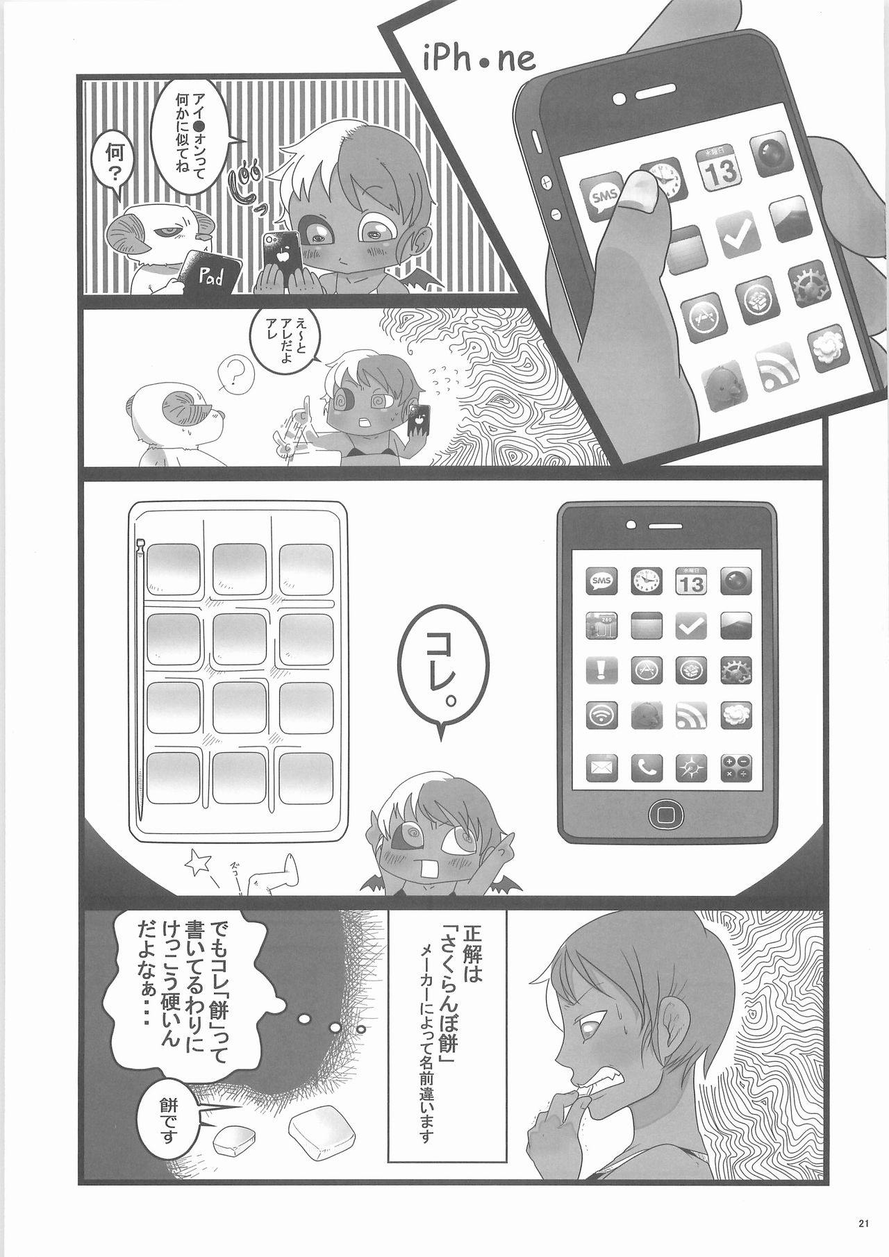 Sanji no Oyatsu - Page 20