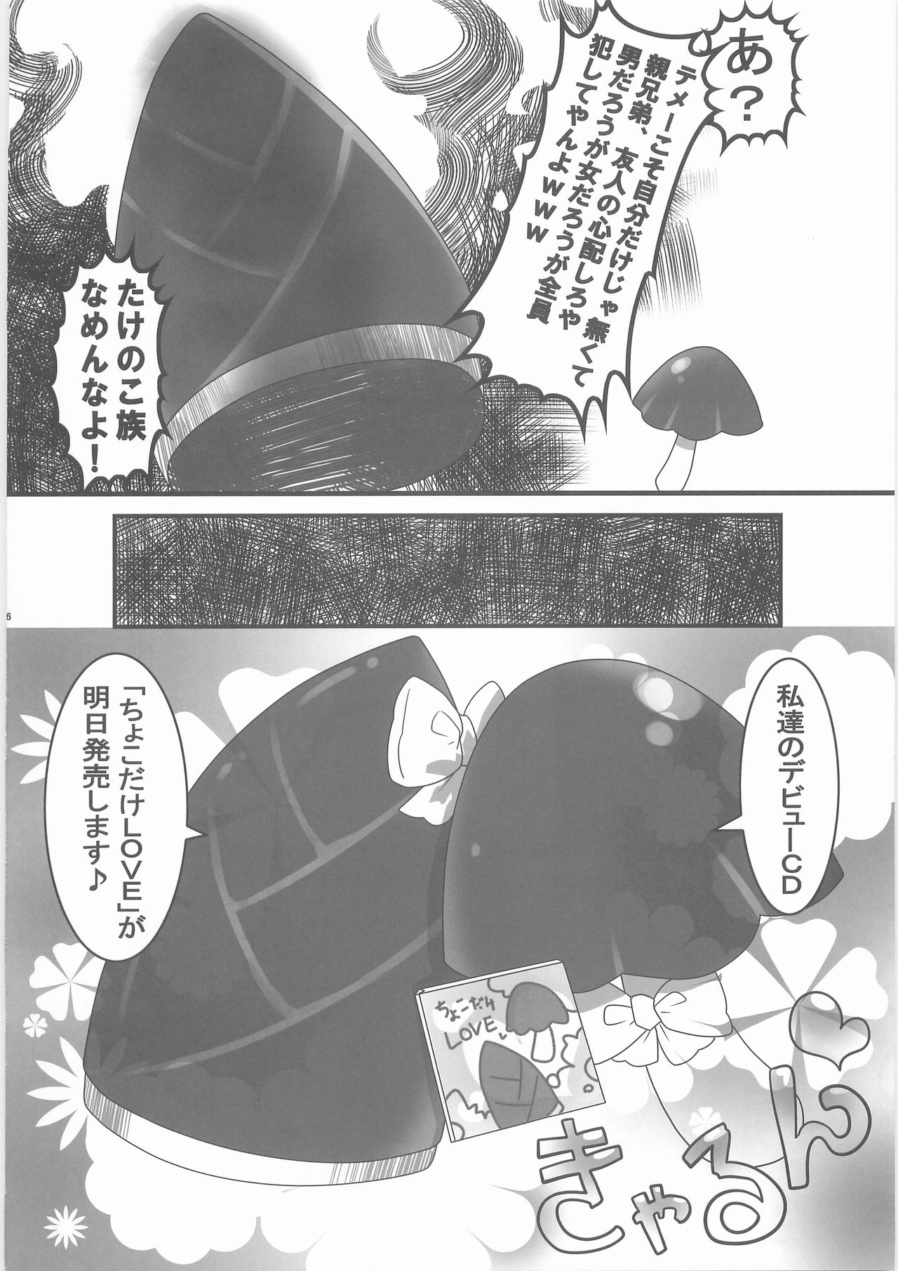 Sanji no Oyatsu - Page 25