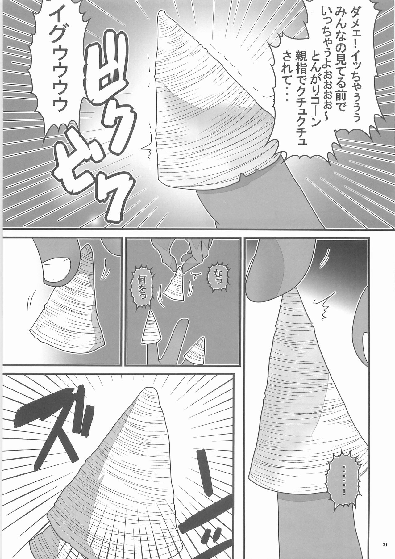 Sanji no Oyatsu - Page 30