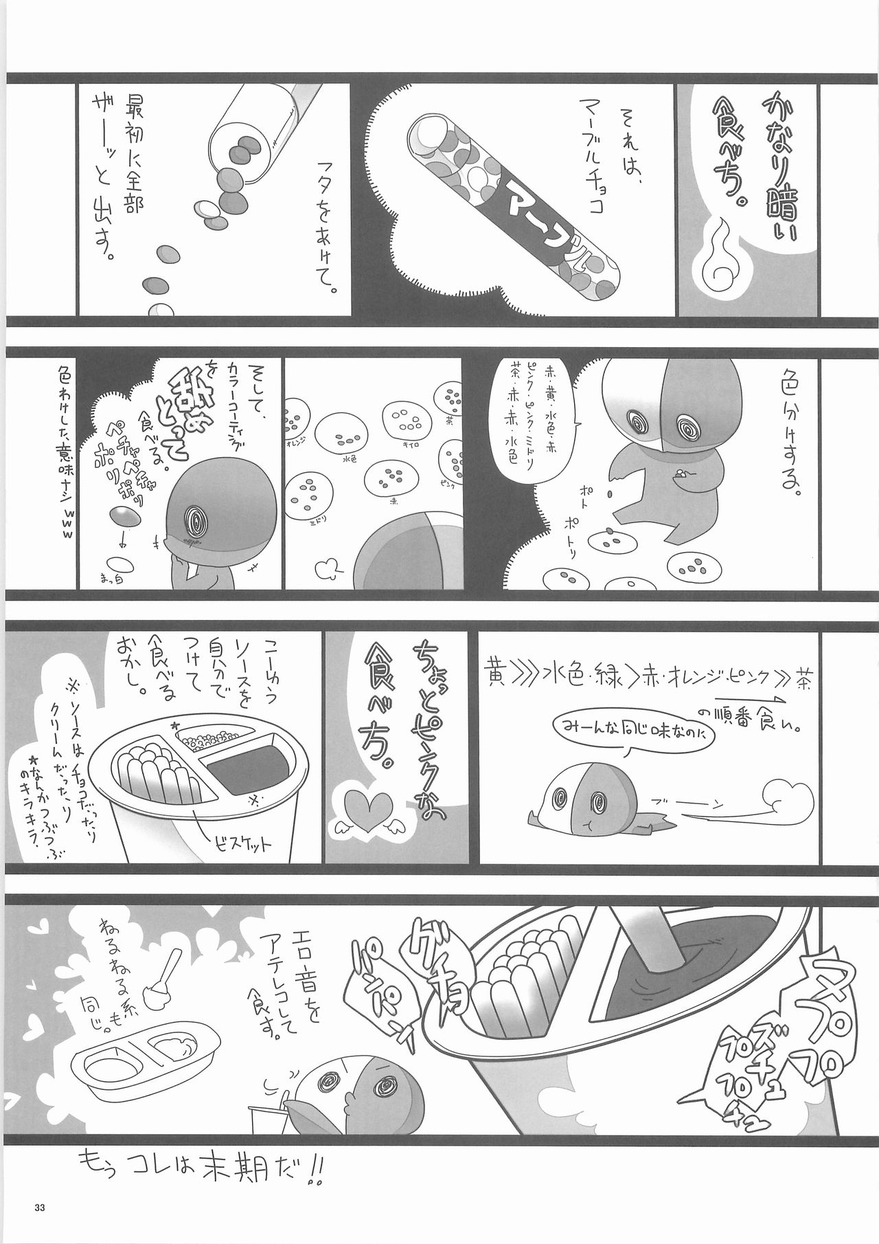 Sanji no Oyatsu - Page 32