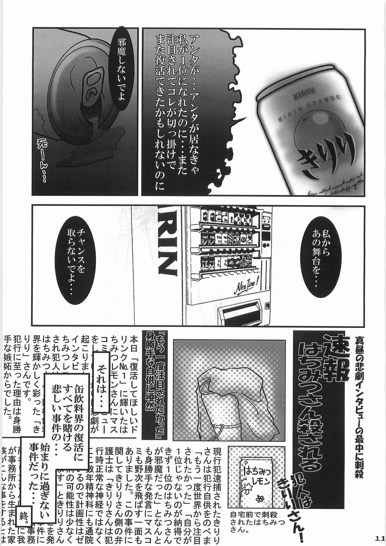 Kaninryou 2 - Page 10