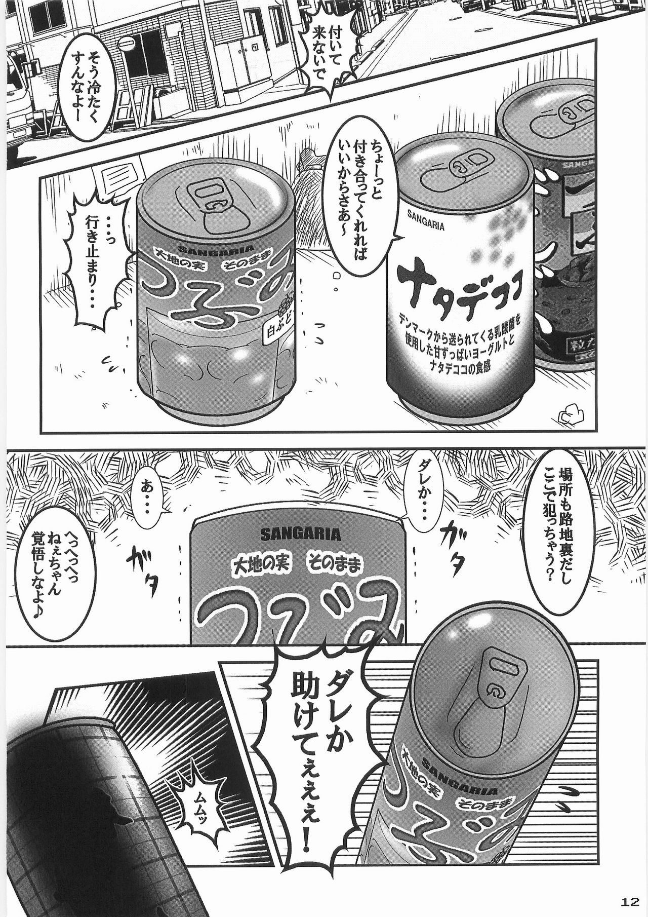 Kaninryou 2 - Page 11