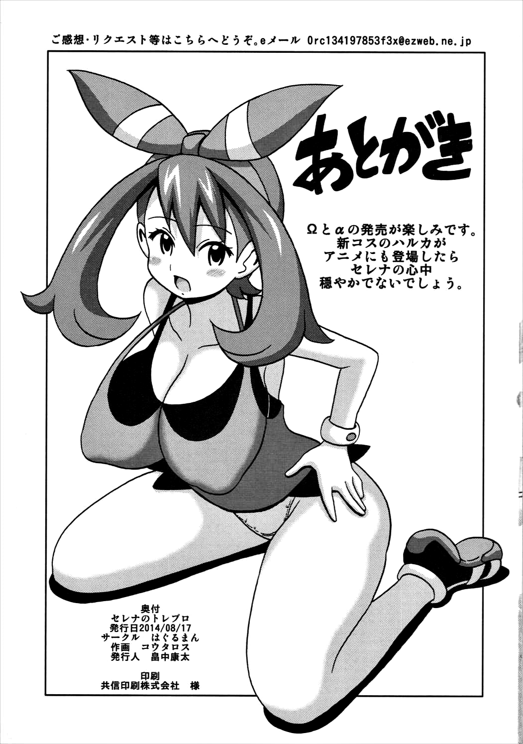 Serena no TraPro - Page 15