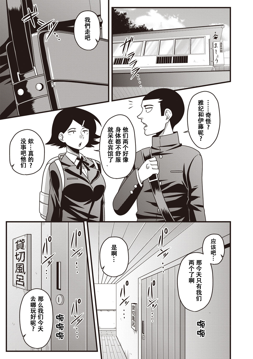 Itou-san - Page 19
