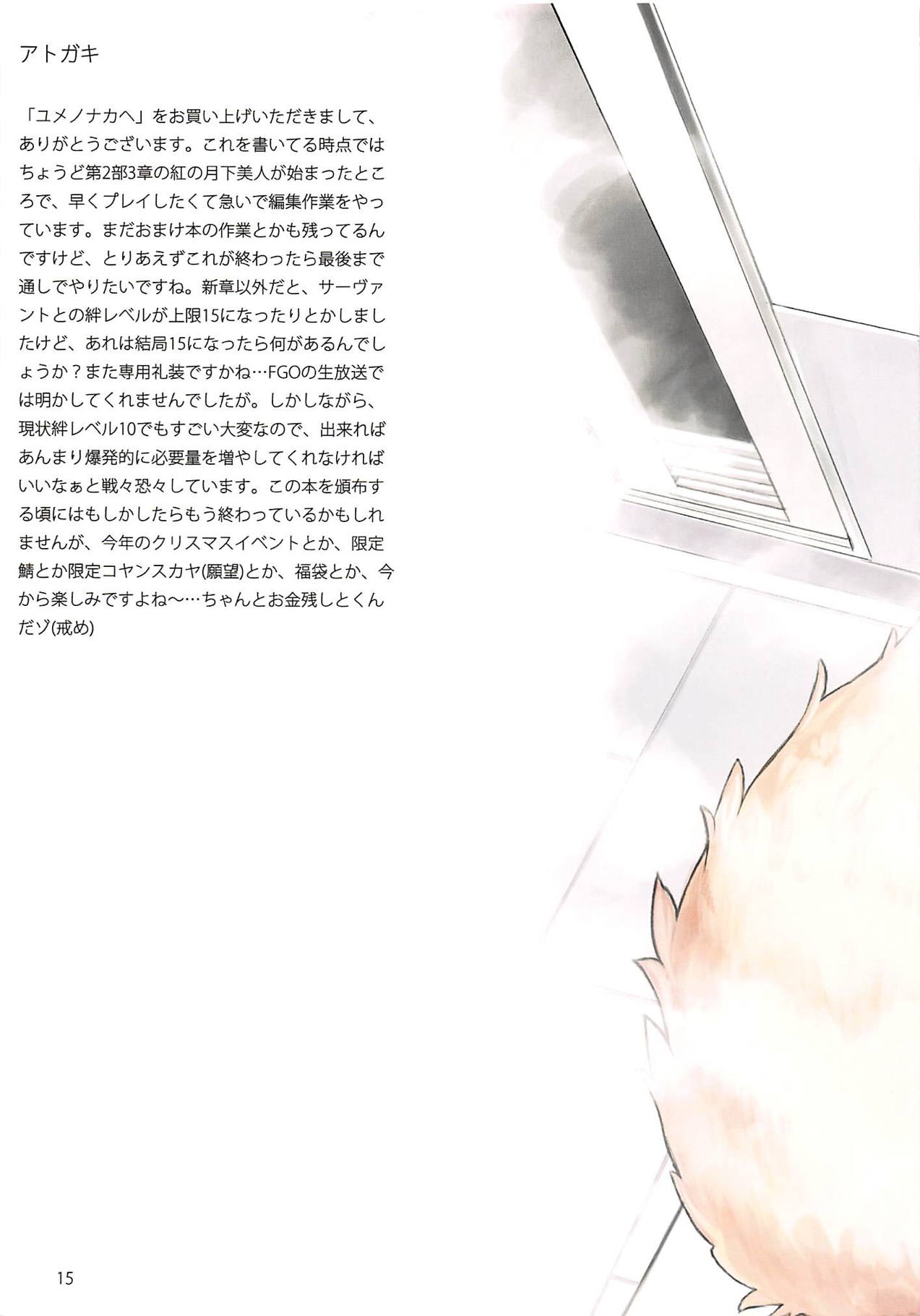 Yume no Naka e - Page 16