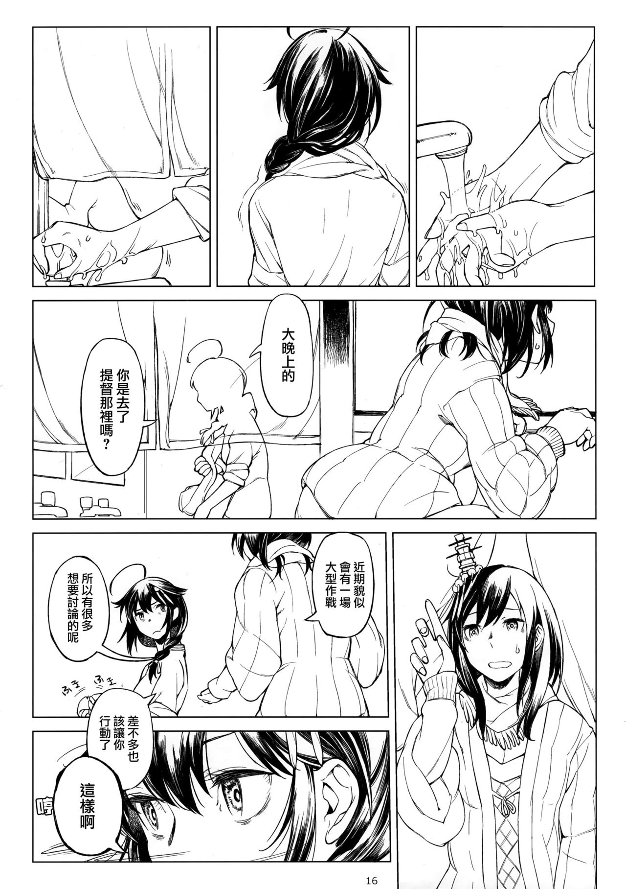 Chiisana Chinjufu no Yamashigure 2 - Page 16