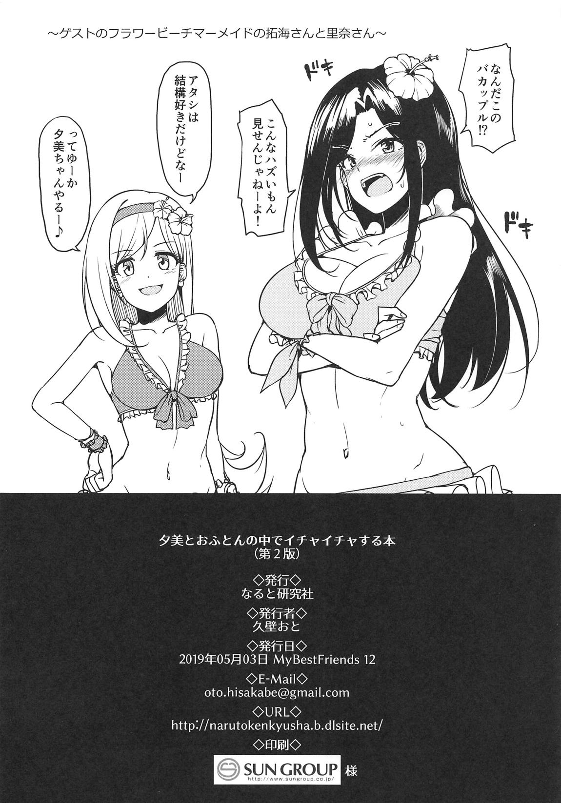 Yumi to Ofuton no Naka de Ichaicha Suru Hon - Page 13