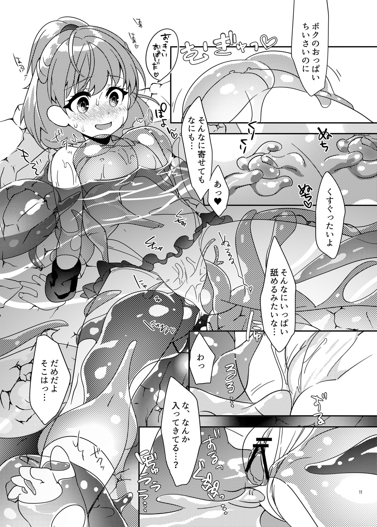 Torotoro Trip Mix ORE - Page 10