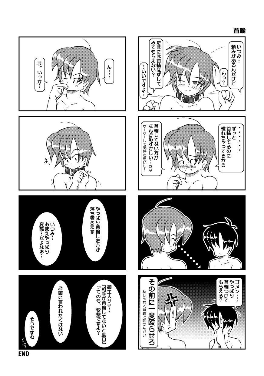 Kubiwa Diary - Page 18