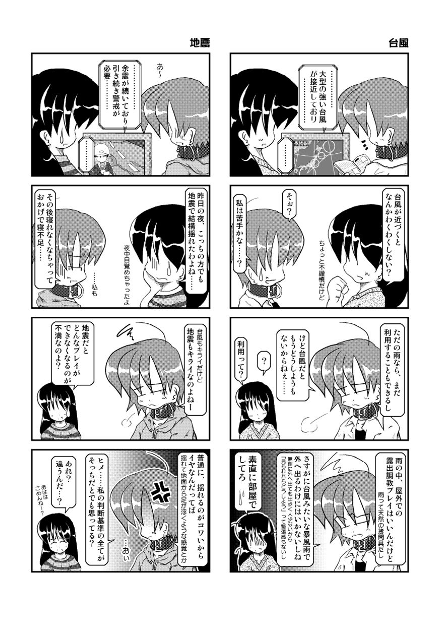 Kubiwa Nikki 2 - Kubiwa Diary 2 - Page 18