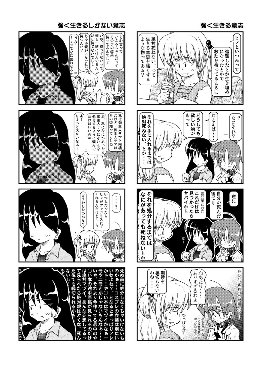 Kubiwa Nikki 2 - Kubiwa Diary 2 - Page 20