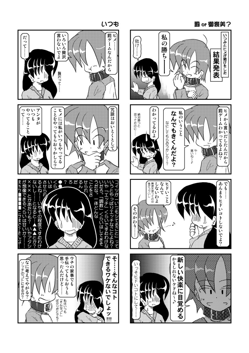 Kubiwa Nikki 2 - Kubiwa Diary 2 - Page 21