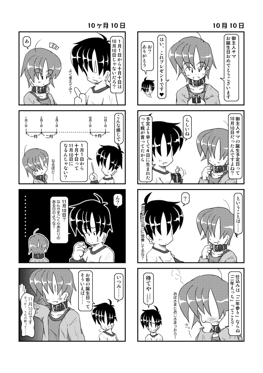 Kubiwa Nikki 2 - Kubiwa Diary 2 - Page 23