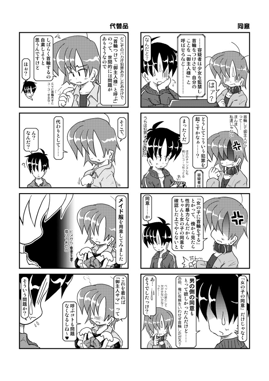 Kubiwa Nikki 2 - Kubiwa Diary 2 - Page 38