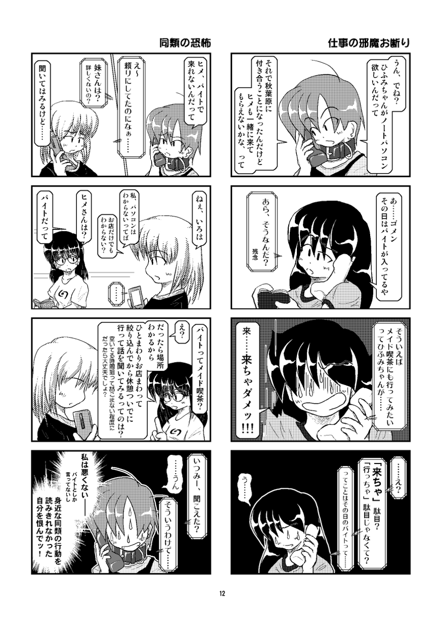Kubiwa Diary Bangai Hen - Page 11
