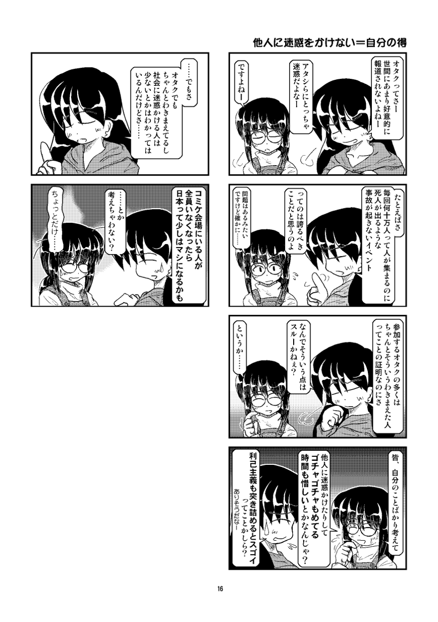 Kubiwa Diary Bangai Hen - Page 15