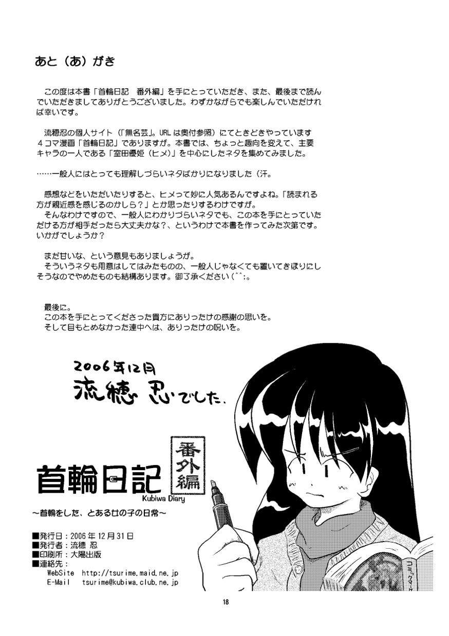 Kubiwa Diary Bangai Hen - Page 17
