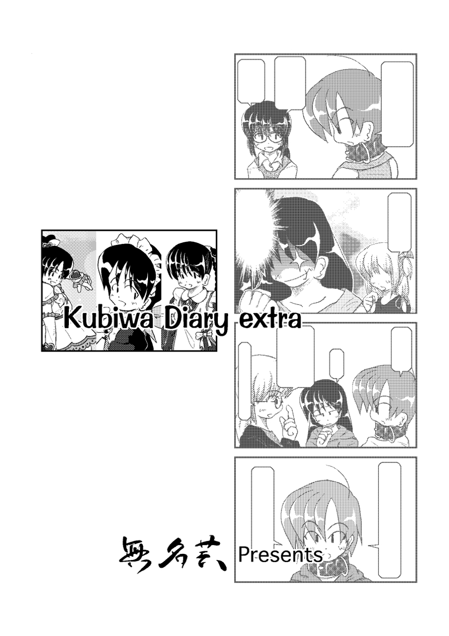 Kubiwa Diary Bangai Hen - Page 18