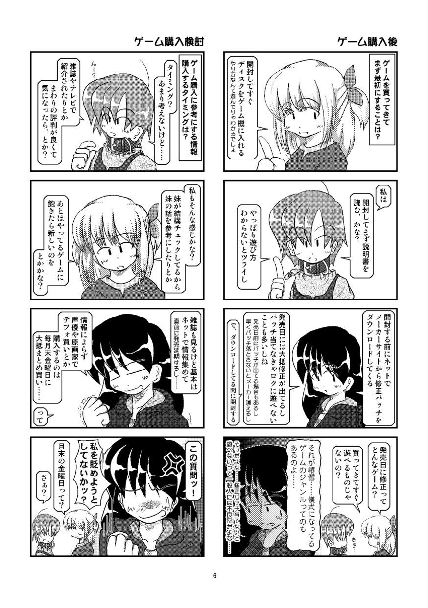 Kubiwa Diary Bangai Hen - Page 5