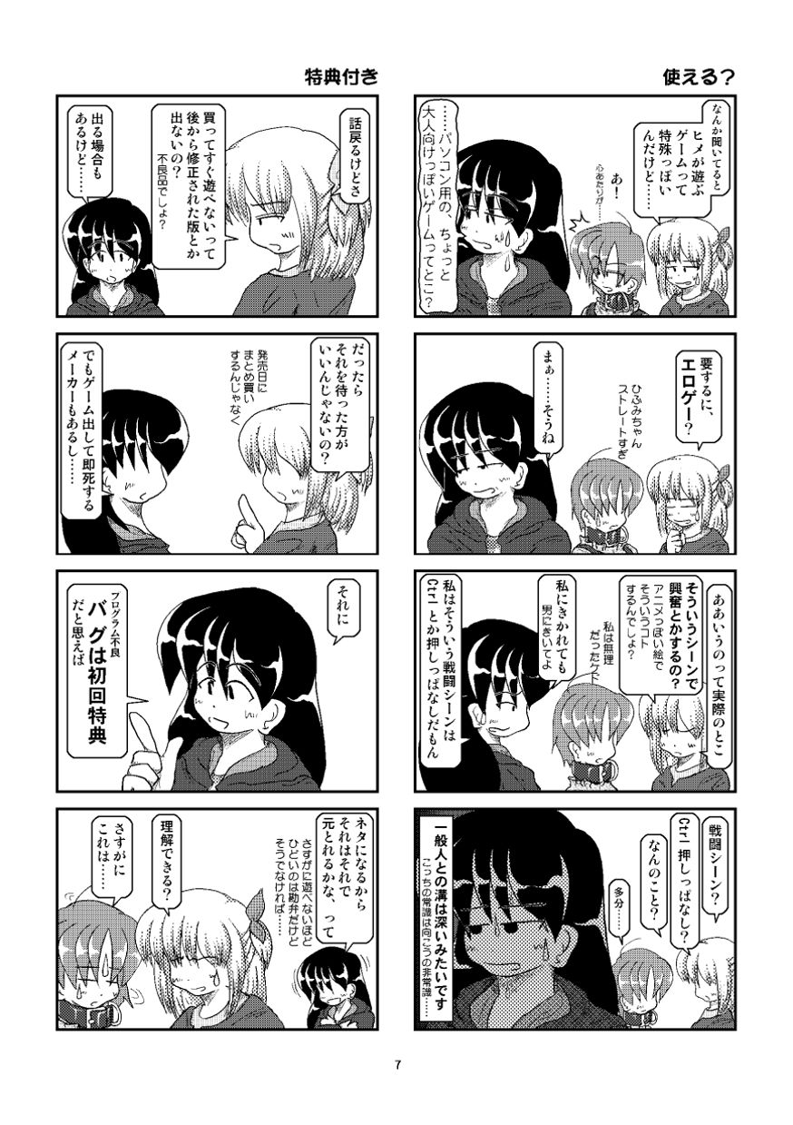 Kubiwa Diary Bangai Hen - Page 6