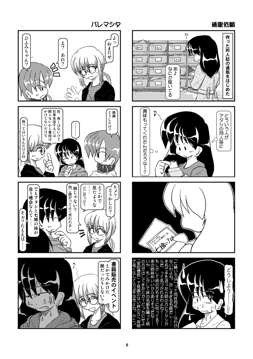 Kubiwa Diary Bangai Hen - Page 7