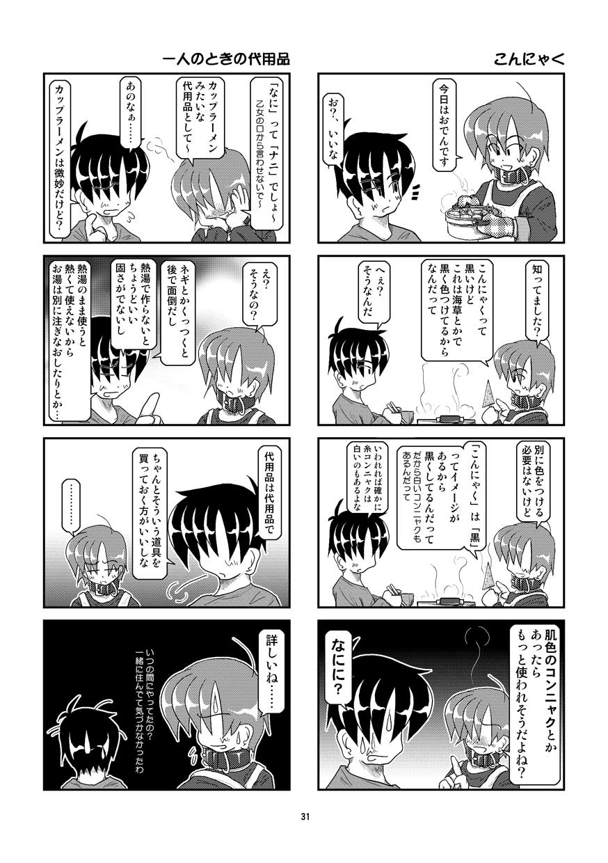 Kubiwa Diary 5 - Page 31