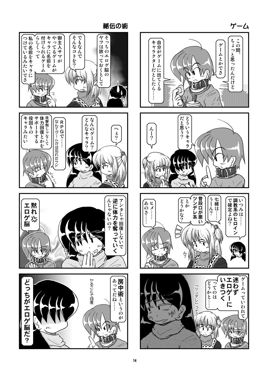 Kubiwa Diary 6 - Page 14