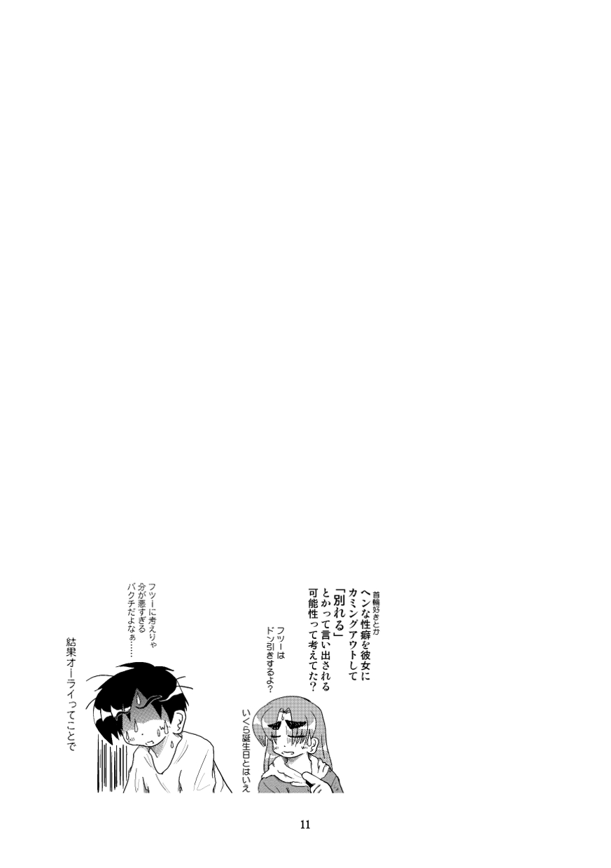 Kanojyo ni Kubiwa wo Tukeru - Page 12
