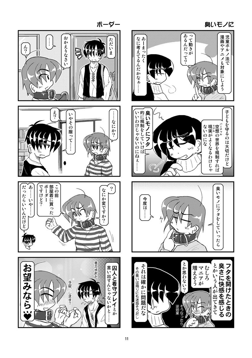 Kubiwa Diary 8 - Page 11