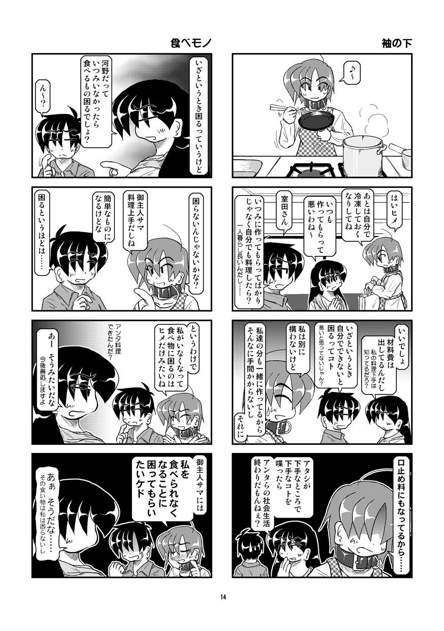 Kubiwa Diary 8 - Page 14