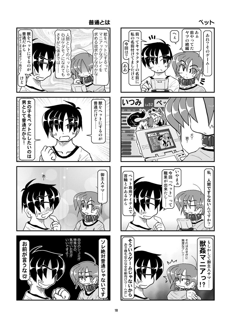 Kubiwa Diary 8 - Page 18