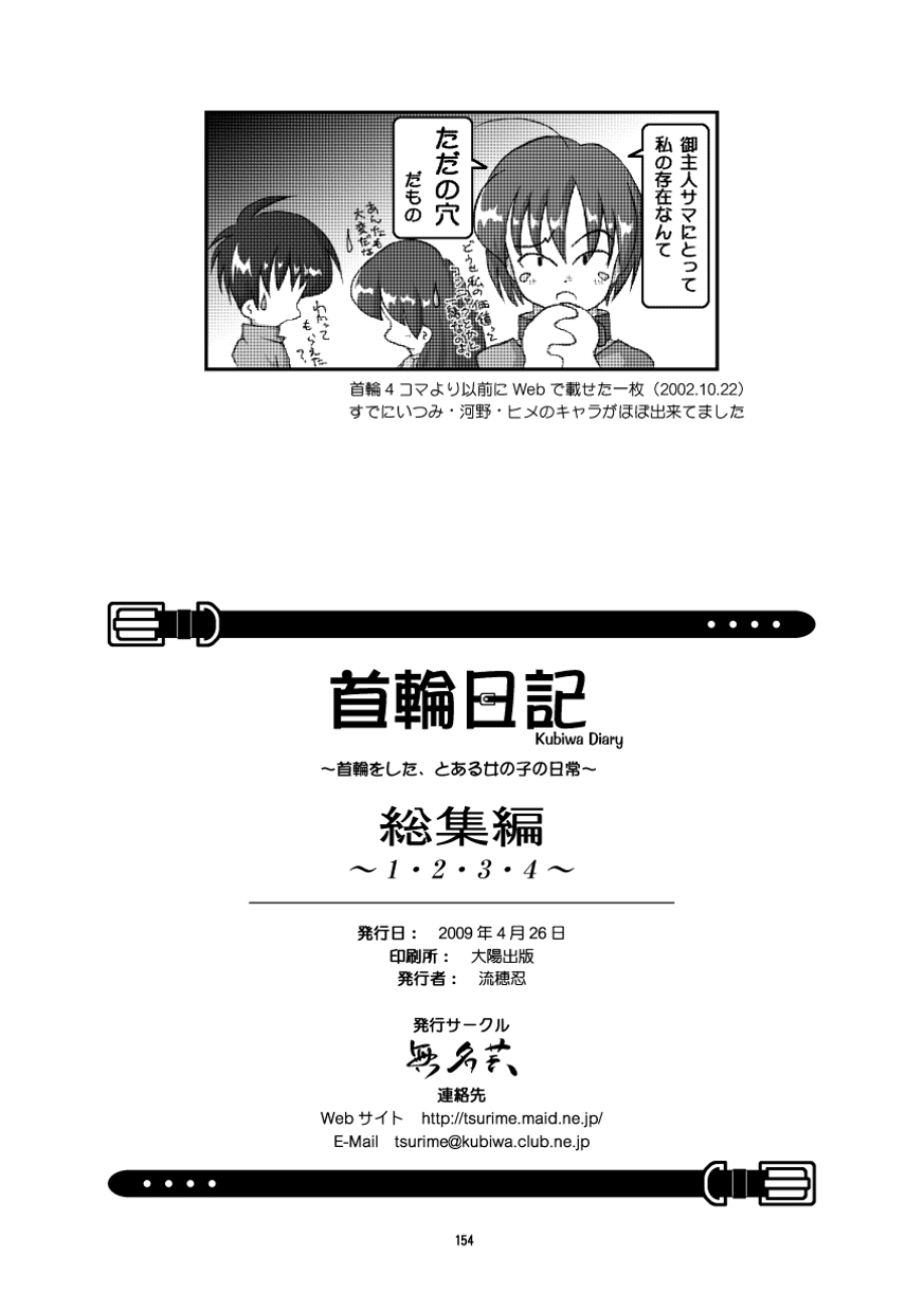 Kubiwa Diary Omnibus - Page 143