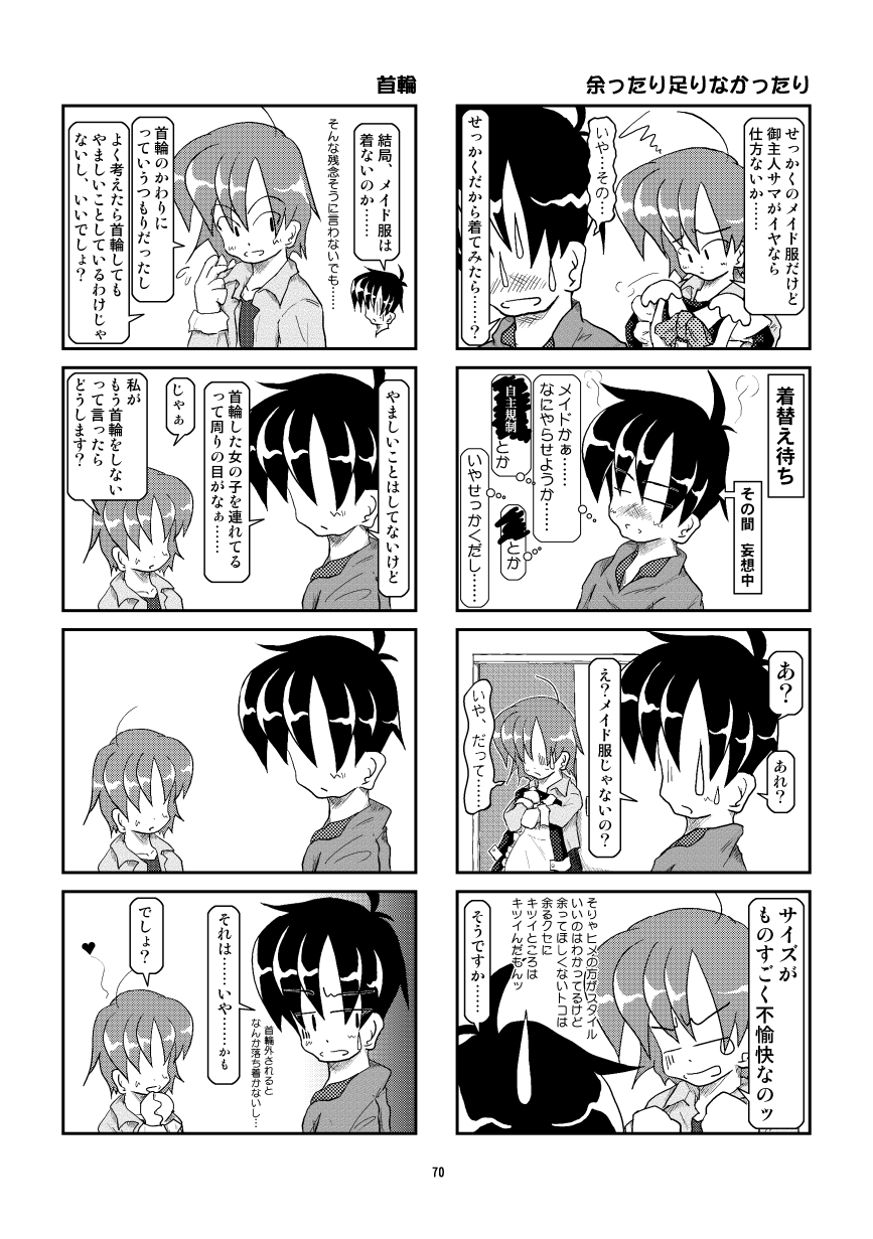Kubiwa Diary Omnibus - Page 65