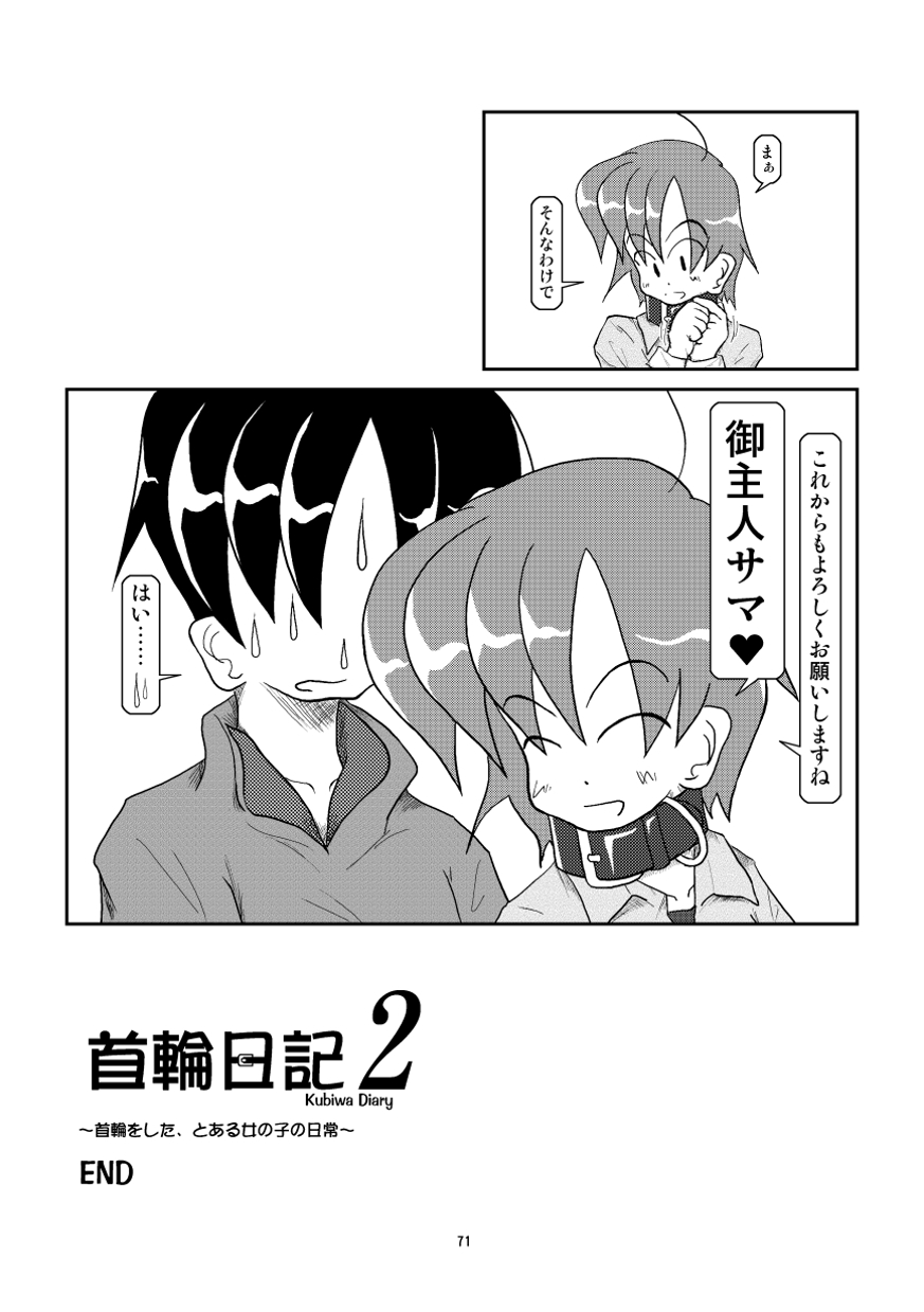 Kubiwa Diary Omnibus - Page 66