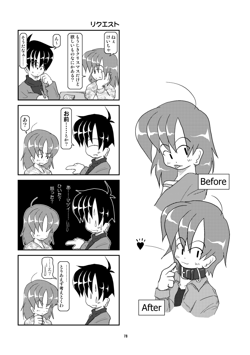 Kubiwa Diary Omnibus - Page 71
