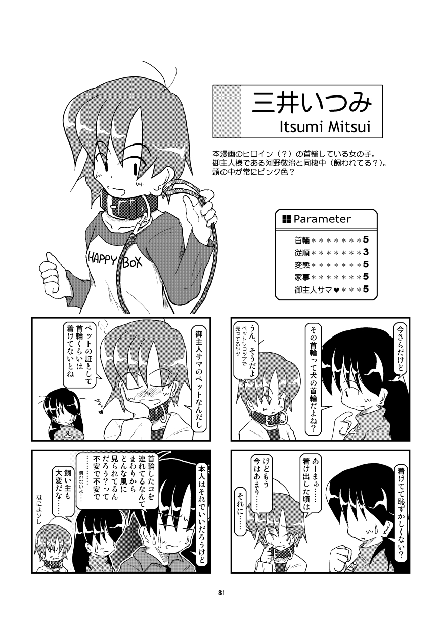 Kubiwa Diary Omnibus - Page 74