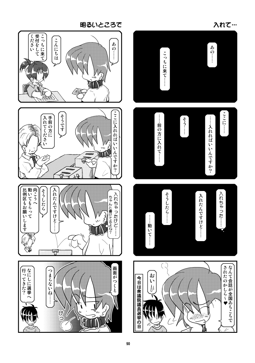 Kubiwa Diary Omnibus - Page 83