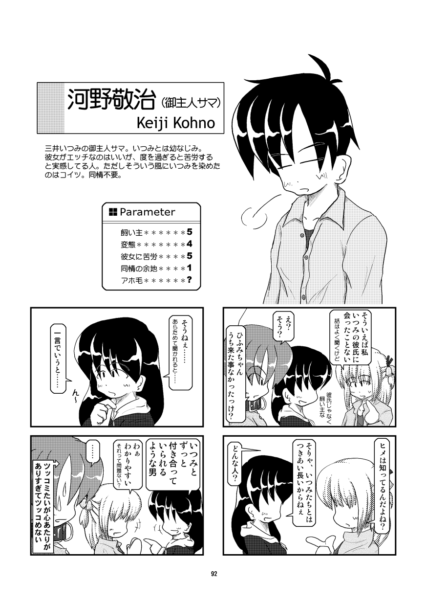 Kubiwa Diary Omnibus - Page 85