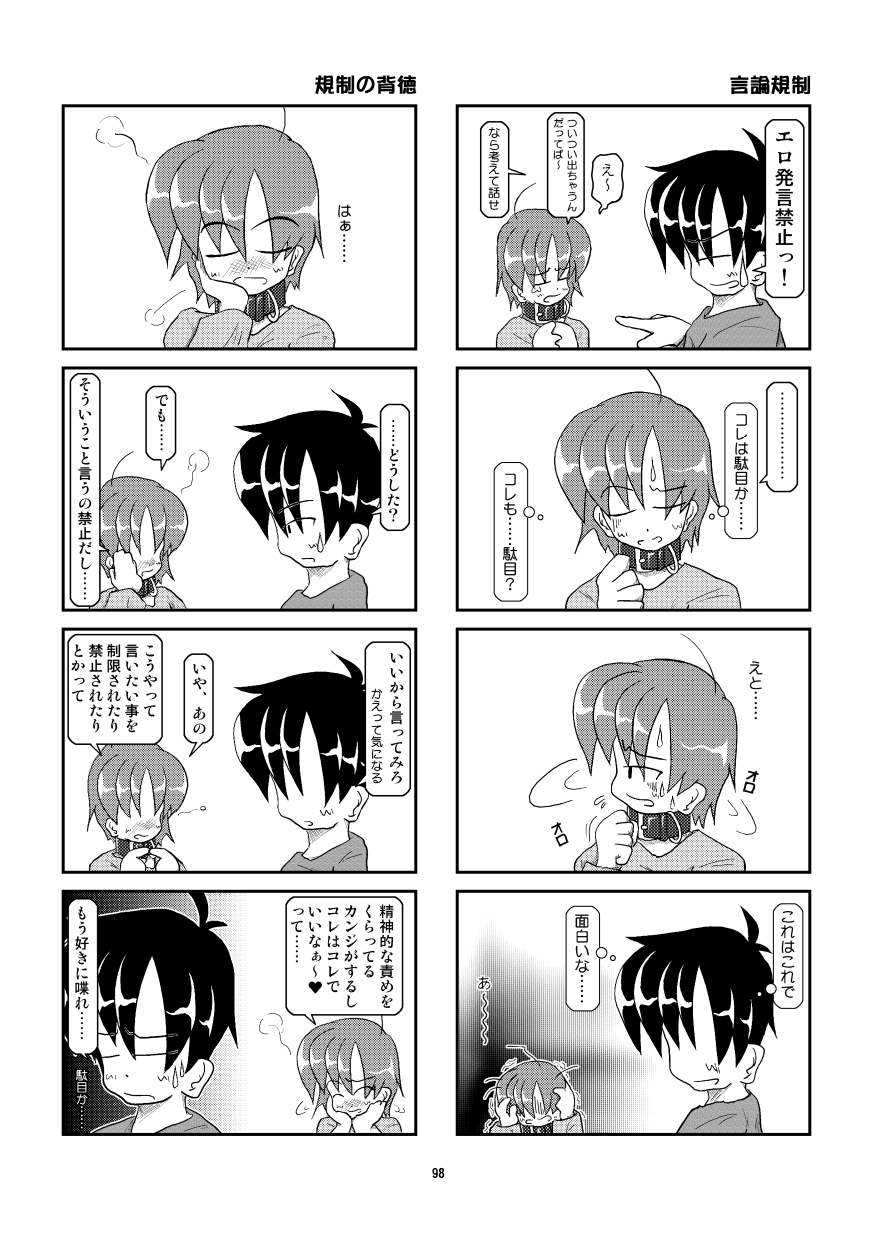 Kubiwa Diary Omnibus - Page 91