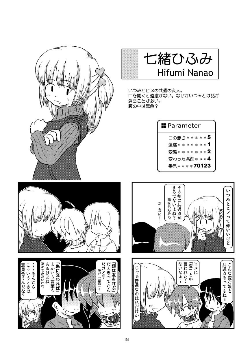 Kubiwa Diary Omnibus - Page 94