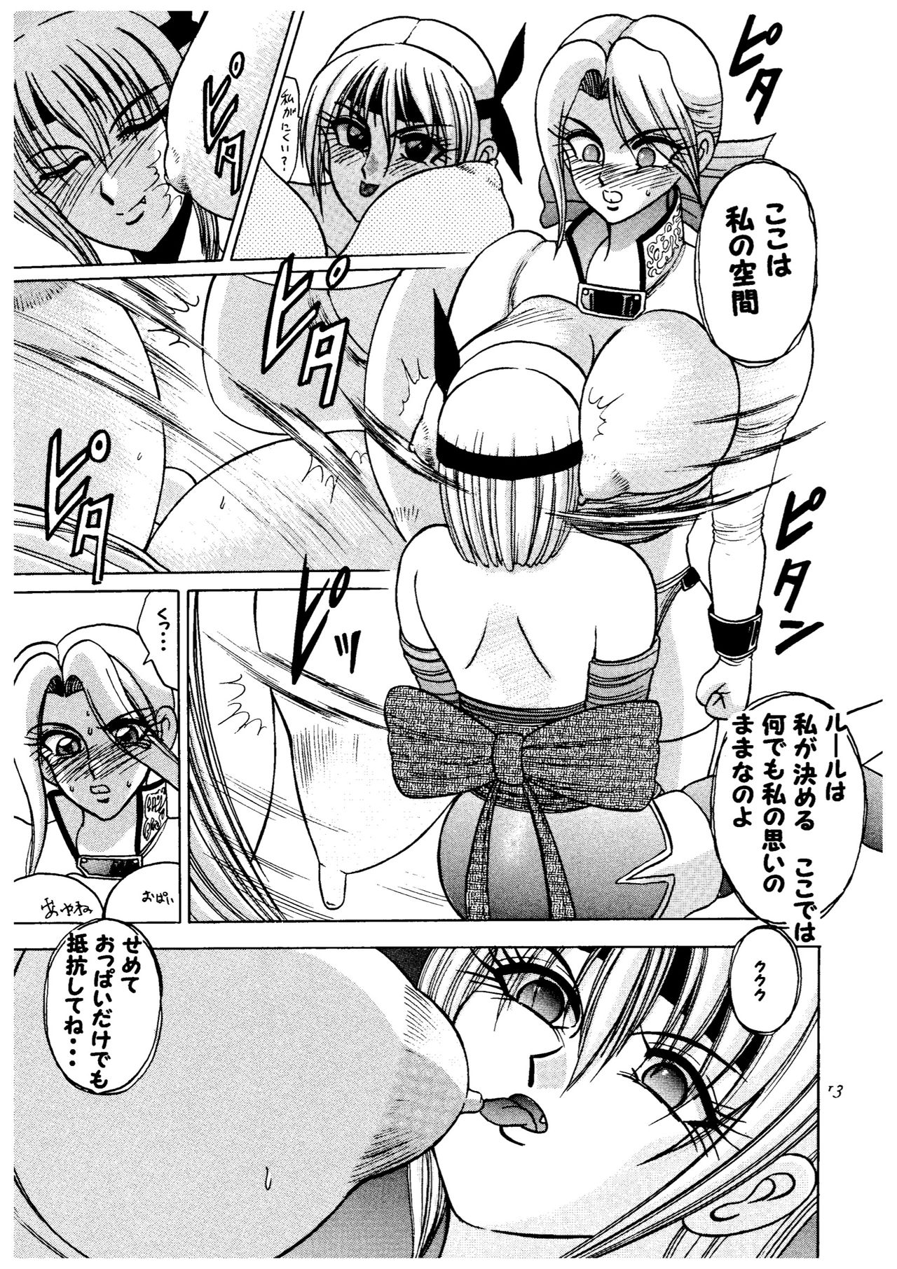Kasumi higyaku no oppai-hen 2 - Page 13