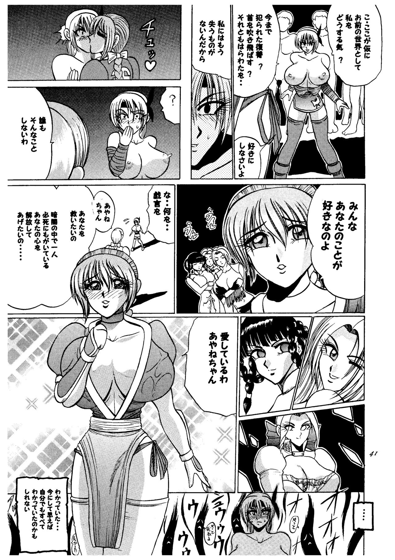 Kasumi higyaku no oppai-hen 2 - Page 41