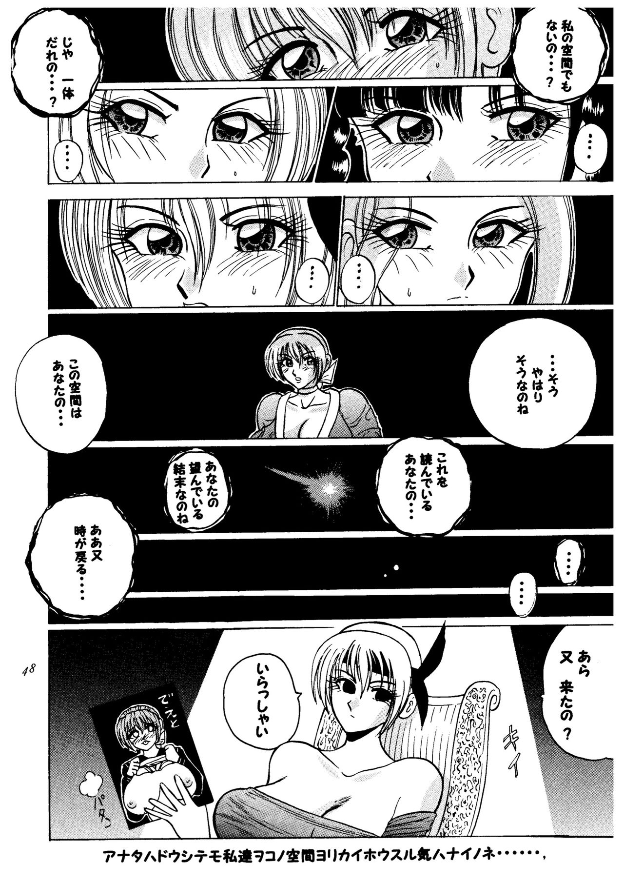 Kasumi higyaku no oppai-hen 2 - Page 48